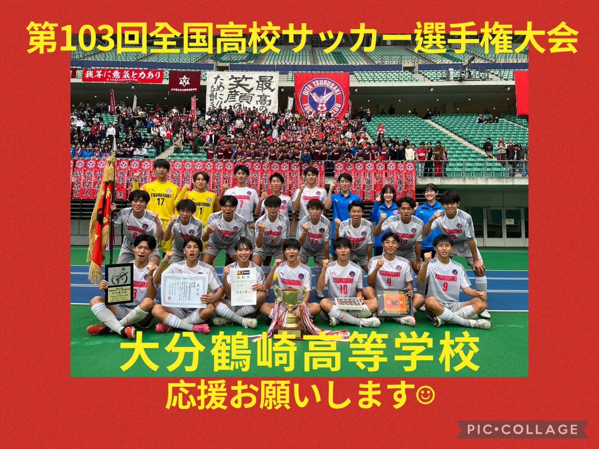 Utan_Trinita12's tweet photo. 拡散希望！！！

大分県代表として
14年ぶりに全国高校サッカー選手権の出場権に掴んだ #鶴崎高校

出場にあたり現在資金集めに苦労されてるようです。
母校では無いですが友人の子供が所属しているご縁で
私も少額ですが協力させていただきました。

https://t.co/OraMTsZAiy https://t.co/udET6Pr1qL