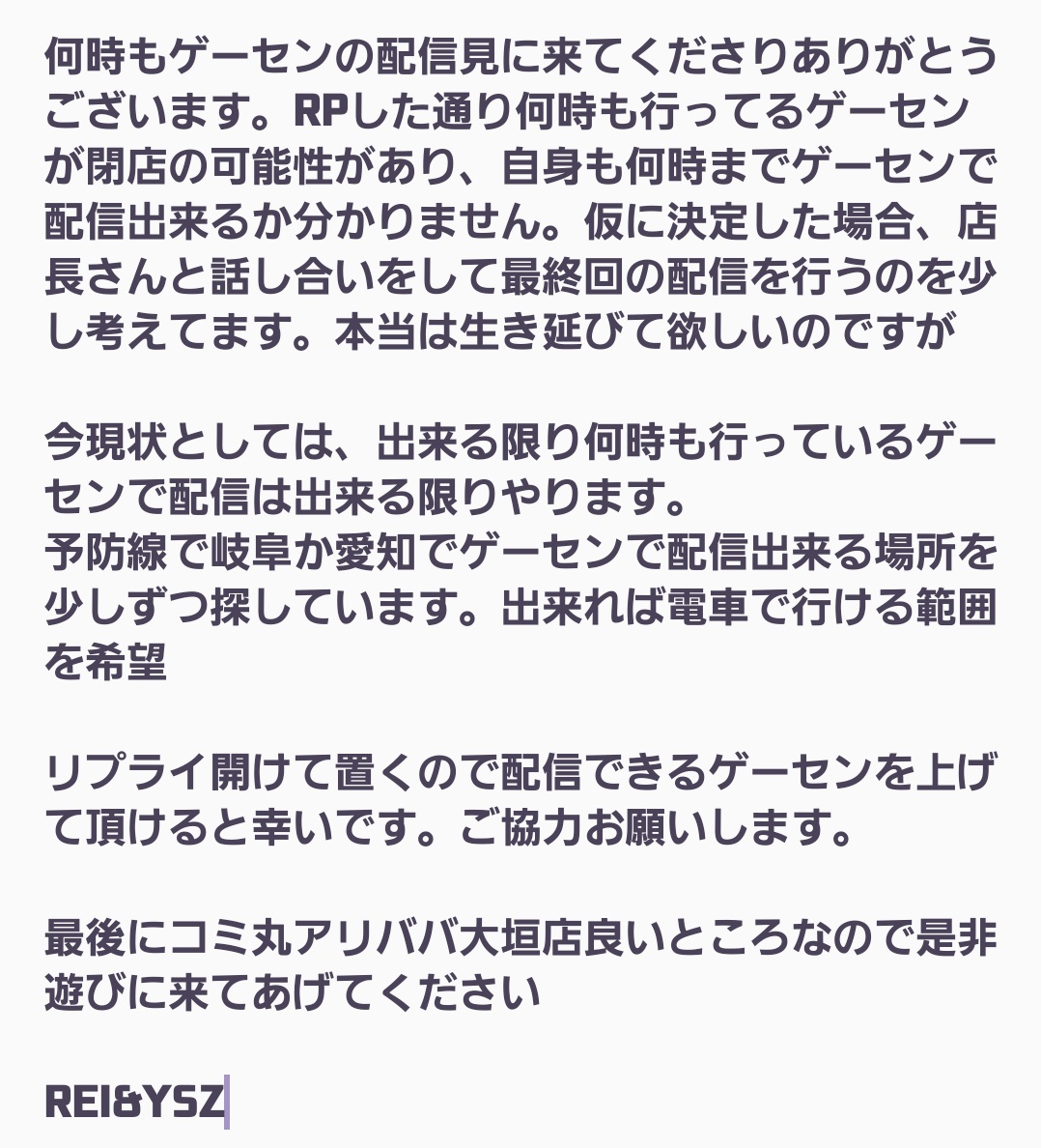 rei_ysz0322's tweet photo. お知らせ
今後のゲーセン配信について https://t.co/CKGmbjrU89