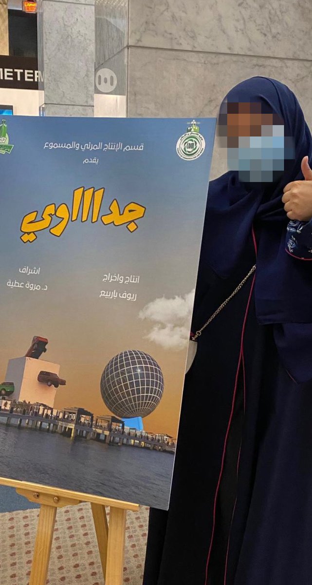 1rmohl's tweet image. ان شاءالله الفووز لجداااوي⭐️.
#مهرجان_الأفلام_الطلابية