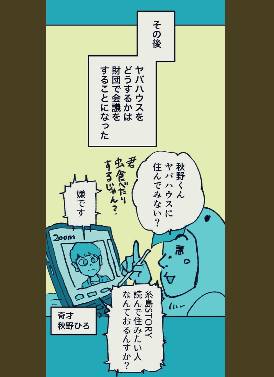 【糸島STORY57、58話フリップトゥーンで今日公開❗️】 