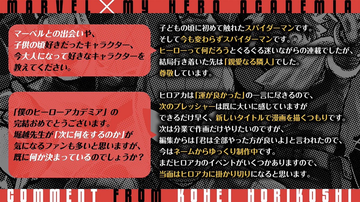 myheroacademia's tweet photo. マーベル・コミックのサイトに堀越先生への簡易インタビューも掲載されていますが、英語への翻訳になっていますので、元の日本語をこちらにて発表させていただきます！ https://t.co/HEST4Q6nYy