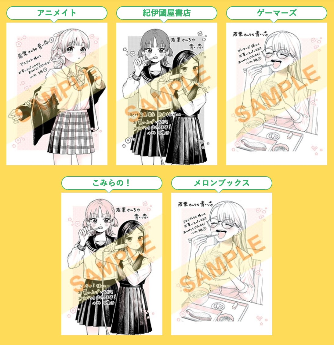 💡特典ペーパー5種描き下ろしました♪💡 若葉さんちの1巻を以下の