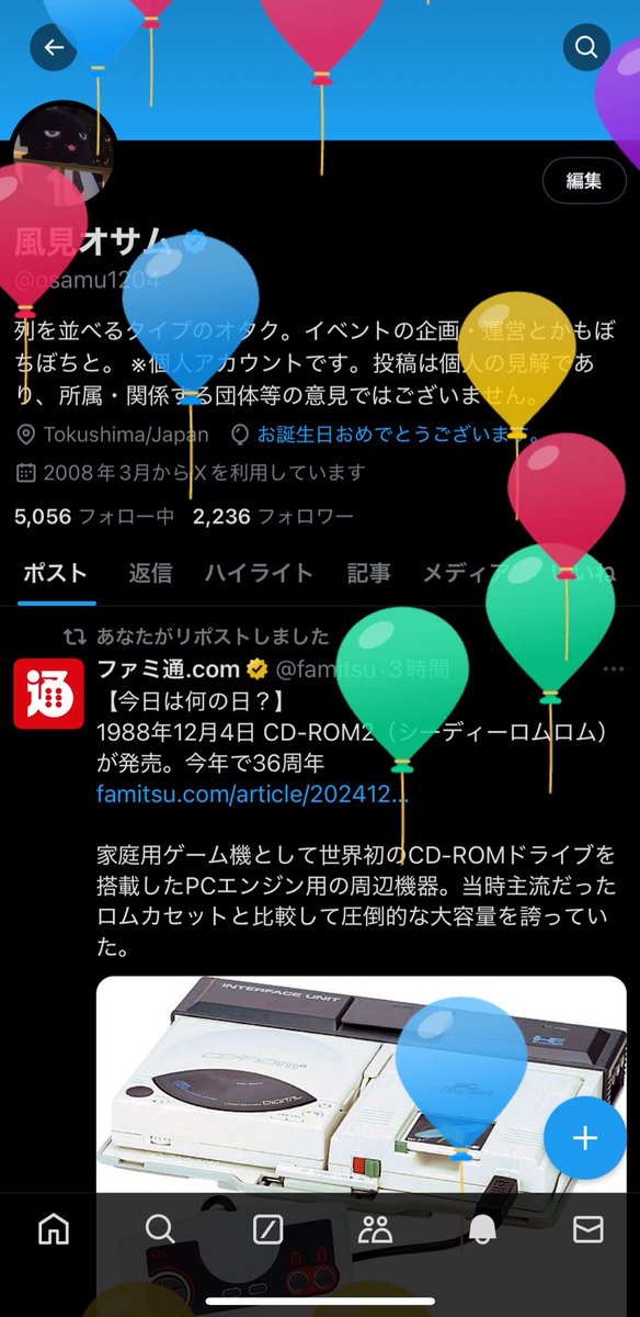 風船飛びました。2023→2024は、なんかここ10年ぐらいで一番大変だった