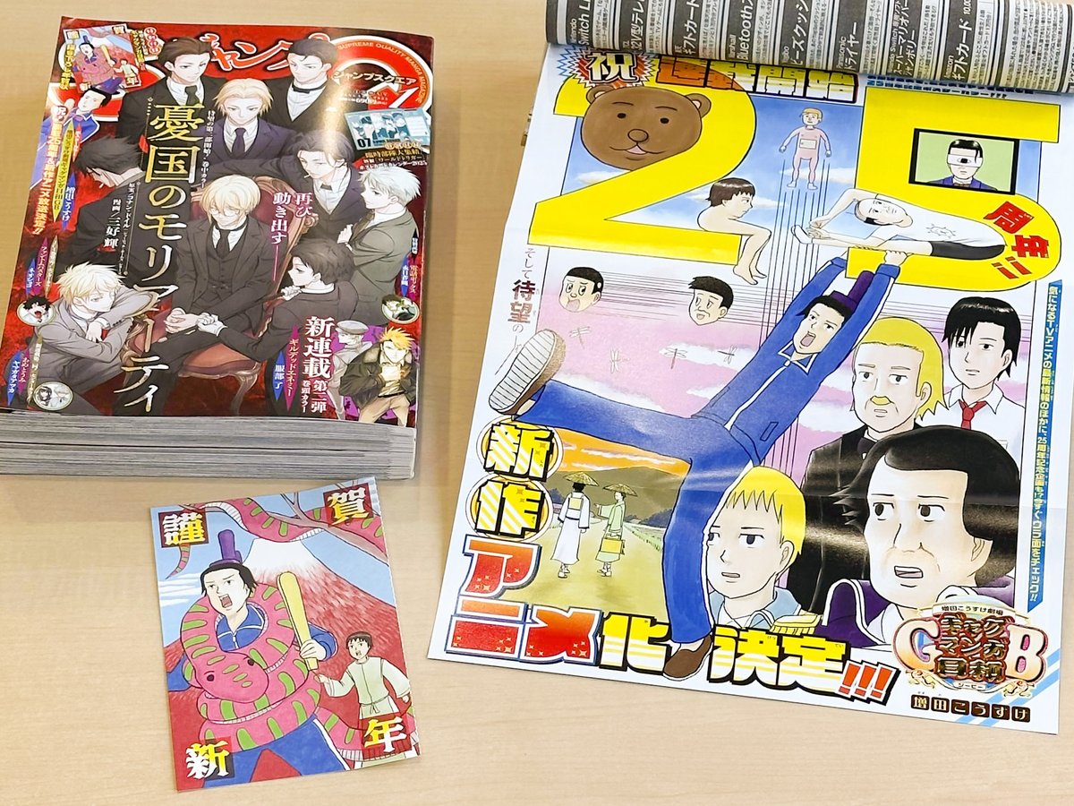 12/4㊌発売‼ ジャンプSQ.1月特大号📚 付録紹介 ＼ 特別付録1⃣は