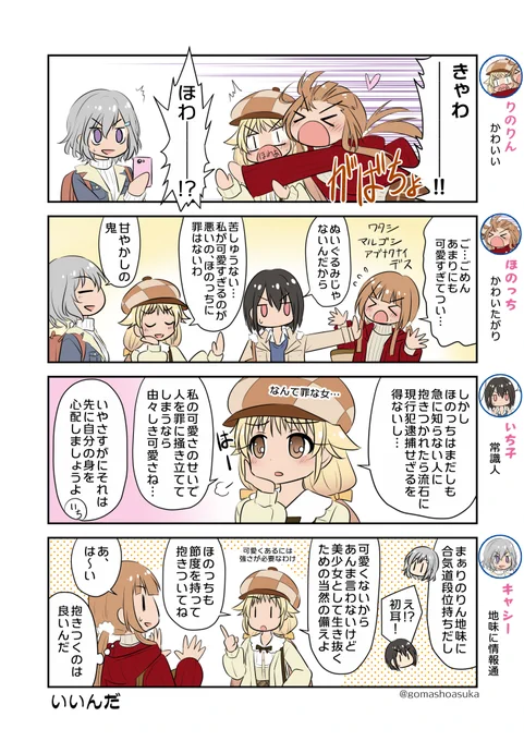 仲良しキャンパスフレンズ☺️ 