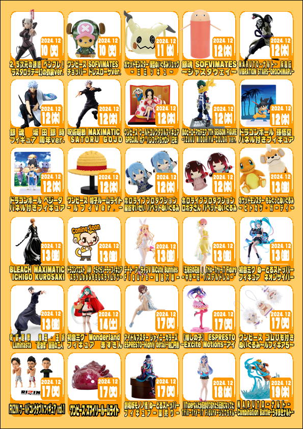大変お待たせいたしました‼️📷もってきーな藤枝店、2024年12月の