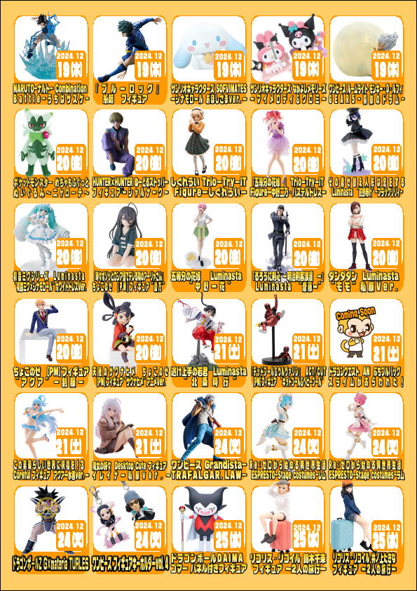 大変お待たせいたしました‼️📷もってきーな藤枝店、2024年12月の