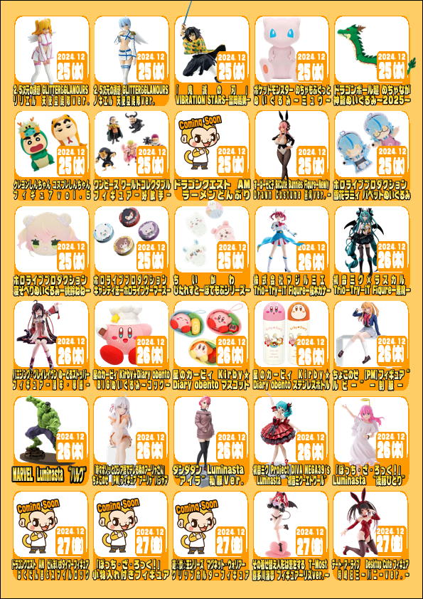 大変お待たせいたしました‼️📷もってきーな藤枝店、2024年12月の