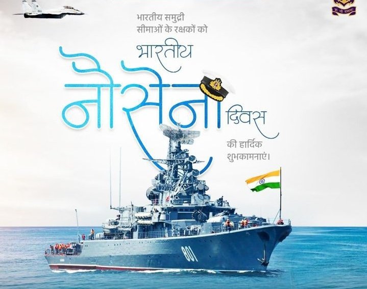 MURARIMEEN1722's tweet photo. #IndianNavyDay
 #भारतीय_नौसेना
⚓ हर साल 4 दिसंबर को भारतीय नौसेना दिवस मनाया जाता है, जो 1971 के भारत-पाक युद्ध के दौरान भारतीय नौसेना के 'ऑपरेशन ट्राइडेंट' की शानदार सफलता को याद करता है
#Pushpa2
#श्रीगणेश
#GoodMorningX
#SouthKorea
#EmPower
#PVSindhu
#Trump
#Elon_Musk
Repost https://t.co/1ZscmgBRpY
