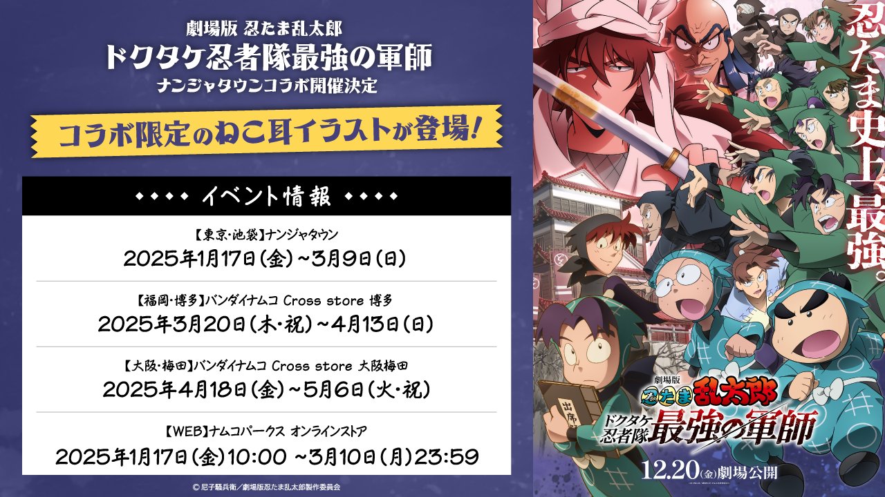 劇場版 忍たま乱太郎 ドクタケ忍者隊最強の軍師 on X
