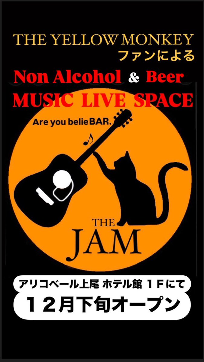 上尾 THE JAM (かけはし とおる) tweet media