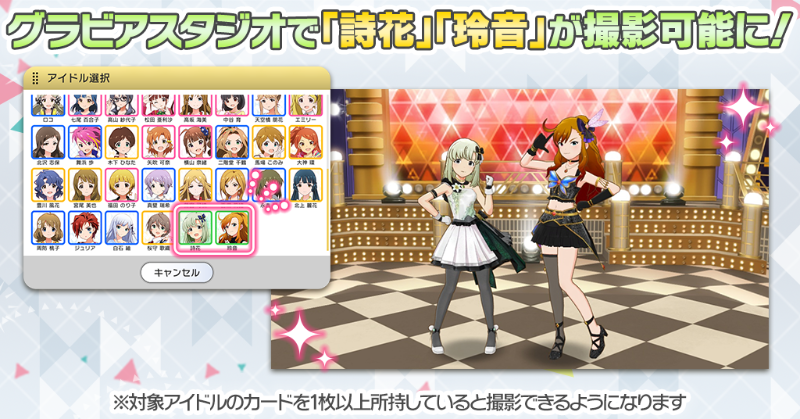 グラビアスタジオで撮影できるアイドルに詩花、玲音を追加いたしました！
素敵な写真をたくさん撮影してくださいね♪
※対象アイドルのカードを1枚以上所持していると撮影できるようになります。
#ミリシタ
#グラビアスタジオ