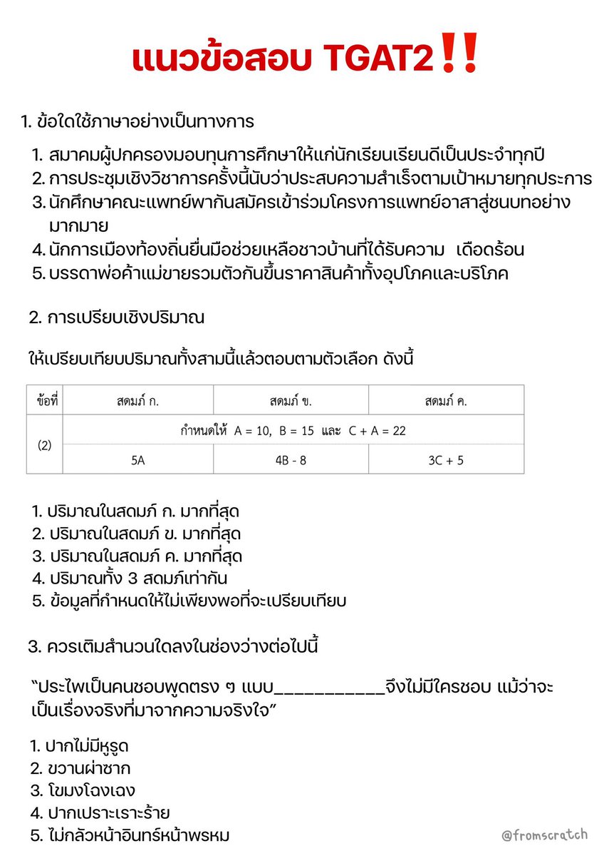 แจกแนวข้อสอบ TGAT2‼️

แจกไฟล์ PDF👇🏻!
drive.google.com/file/d/1PdPmGh…

#dek68 #TGAT #TGAT2