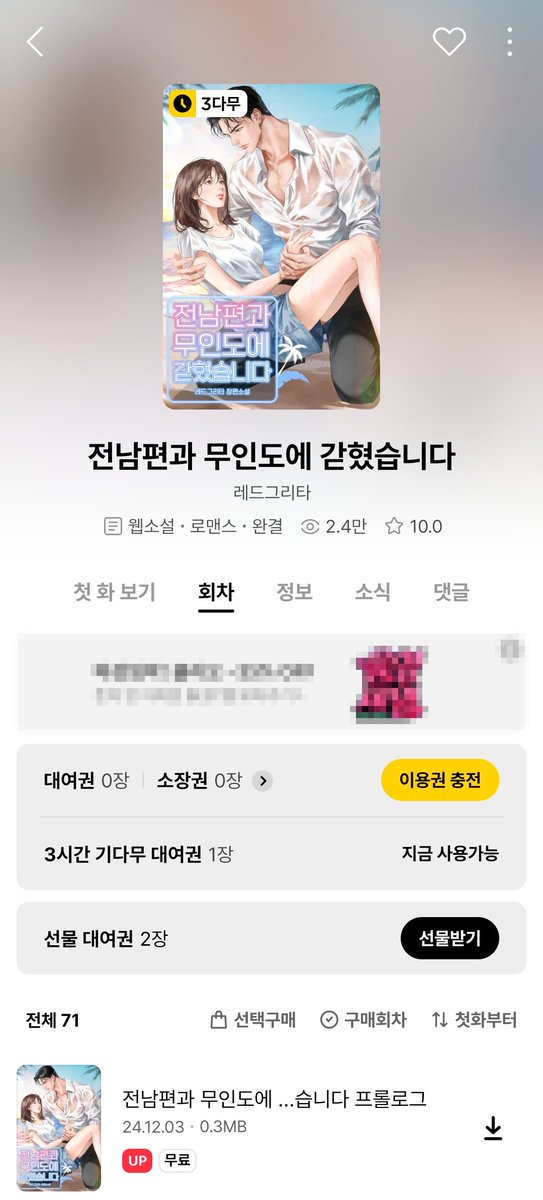 “그래. 이곳엔 너와 나 단둘뿐이야."

#카카오페이지 #기다리면_무료 #레드그리타
#현대물 #무인도탈출기 #능글남 #털털녀

레드그리타 <전남편과 무인도에 갇혔습니다>

이혼한 전남편과 이 거지 같은 섬에 떨어지다니!

지금👉page.kakao.com/content/655843…