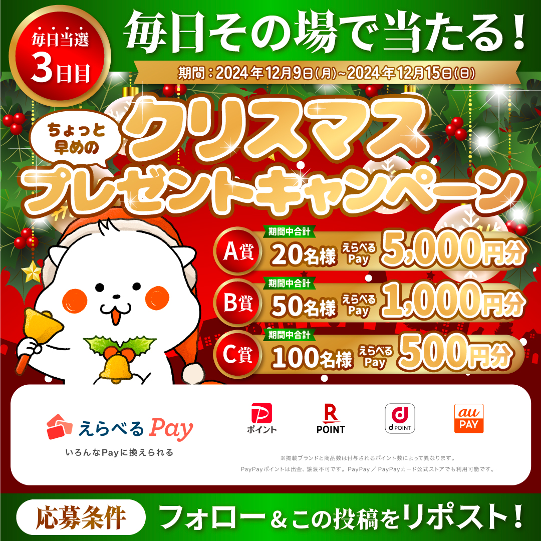 promise_puromi's tweet photo. ちょっと早めのクリスマス！ #プレゼントキャンペーン 3日目 🎄

期間中 毎日 #えらべるPay がその場で当たる🎁✨

1️⃣@promise_puromiをフォロー
2️⃣この投稿をリポスト
3️⃣当選者はその場でDMが届く❗️

🔽詳細はコチラから🔽
https://t.co/XvgtGjL2Ko https://t.co/W1viyulIoX