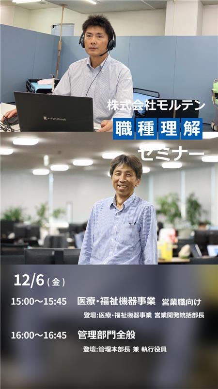 12/6(金)
15:00〜 医療•福祉機器事業 営業職
16:00〜 管理部門全般
▼申し込みはこちらから
job.mynavi.jp/26/pc/corpinfo…