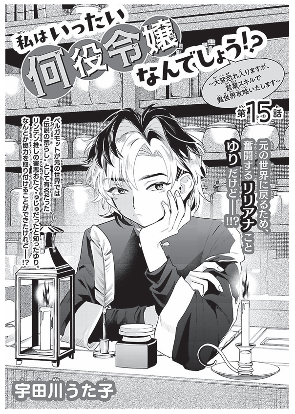 >RP 発売中のプチプリンセスvol.93に、「私はいったい何役令嬢なんでしょう!?」の15話が載ってます♪よろしくおねがいします～! 