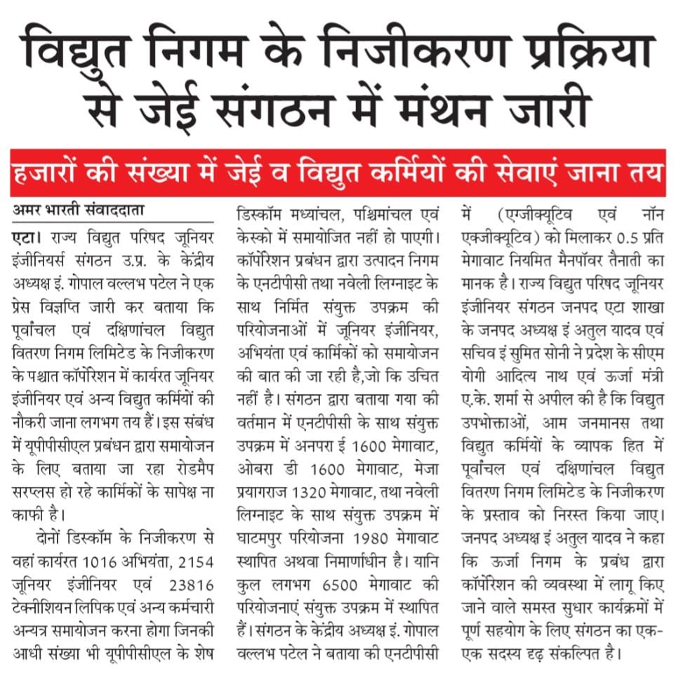 PratibhaSinghch's tweet image. #STOP_UPPCL_PRIVATISATION
#बिजलीनिजीकरणबंदकरो 
#no_uppcl_privatisation 
#UPPSC_No_Normalization
#UPPSC_हम_छात्र_हैैं_विपक्ष_नही
ठोको थाली आप बीजेपी सरकार में हैं &quot;
भूके मरो और हिन्दुत्व बचाओ !!