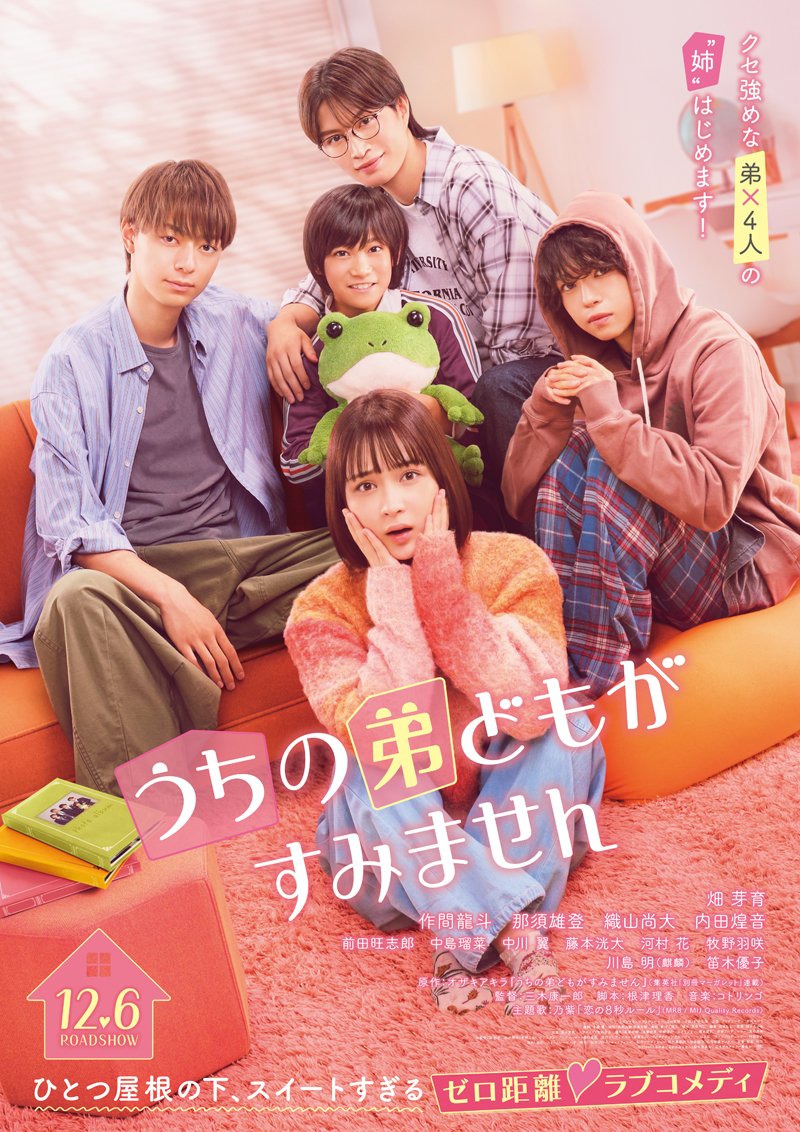 anemo_movie's tweet photo. 映画『#うちの弟どもがすみません』12.6公開記念🎉
台本型ノート＆オリジナルロゴステッカー(セット)を5名様に🎁

応募方法
①@anemo_movieをフォロー
②本投稿をRP→応募完了です!

https://t.co/u7IPnengIm
〆12/17

#うち弟 #畑芽育 #作間龍斗 #那須雄登 #織山尚大 #内田煌音
#アネモプレゼント https://t.co/WHGsxePOLV