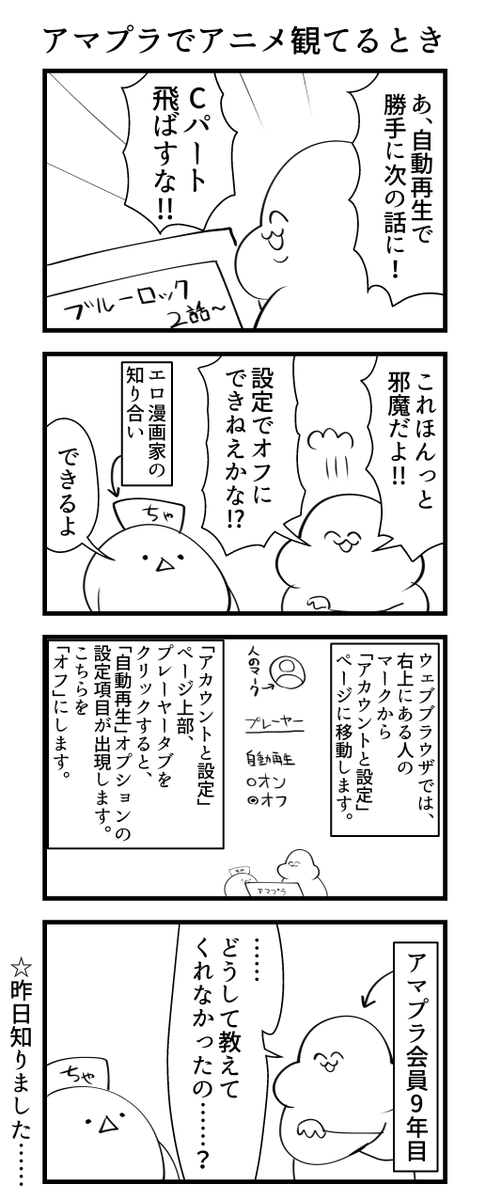 アマプラの自動再生くんさぁ…… 