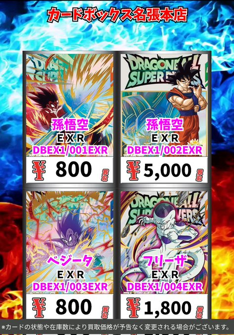 🔥買取情報🔥 ダイバーズ エクストラレア買取表更新しました🆙 ※買取