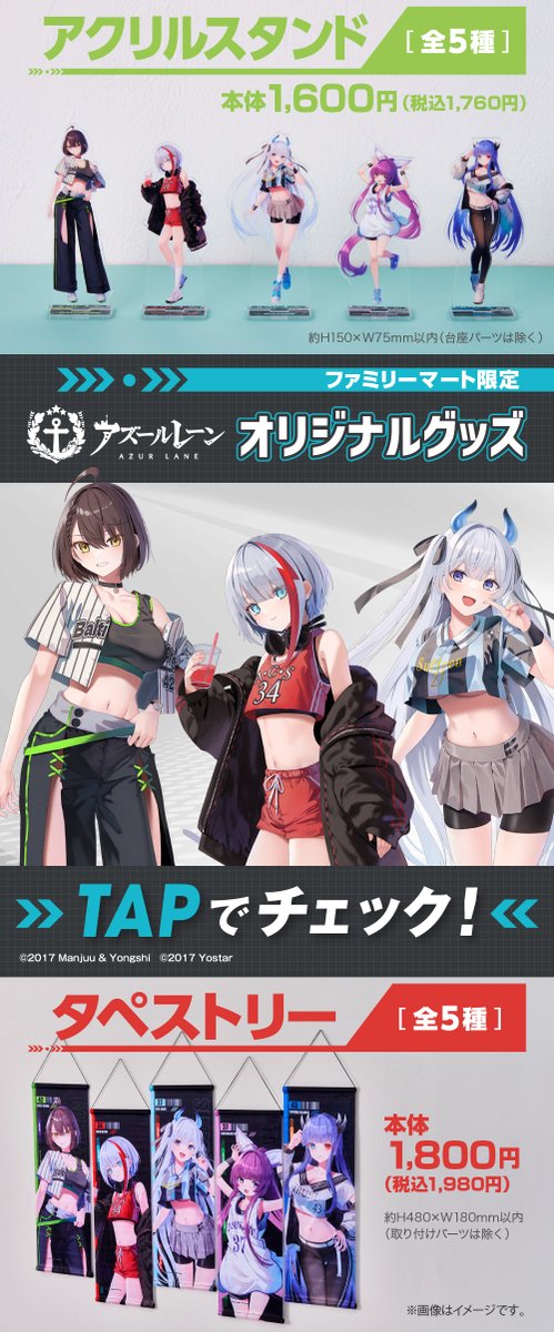 ⏰本日12/20(金)朝10時⏰】 #アズールレーン オリジナルグッズ発売