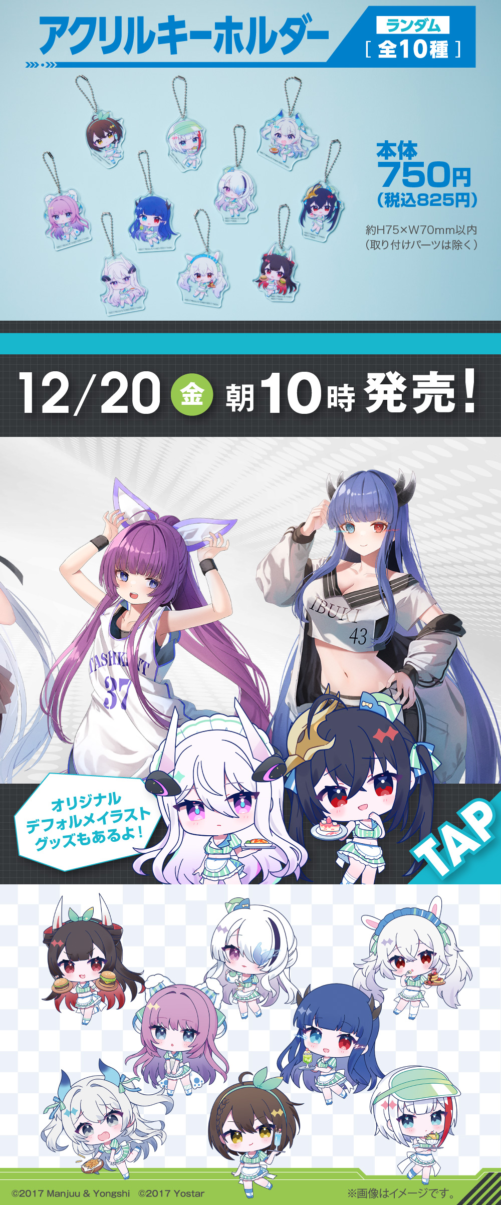 アズールレーン × ファミマ 12月20日より描き下ろしコラボグッズ