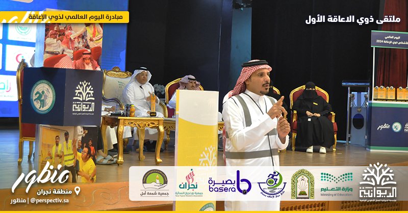 Perspectiv7's tweet photo. نجران 📍  

 ختــام احتفالات #اليوم_العالمي_لذوي_الاعاقة ✨
نفذت مؤسسة الديوانية، ضمن مبادرة منظور، ملتقى ذوي الإعاقة الأول بالتعاون مع تعليم منطقة نجران ووزارة الشؤون الإسلامية، بهدف الدعم و التعريف بخدمات الجمعيات والمؤسسات التي تسهل من حياة ذوي الهمم في المنطقة. 🇸🇦💡 https://t.co/iGU25Bh9KN