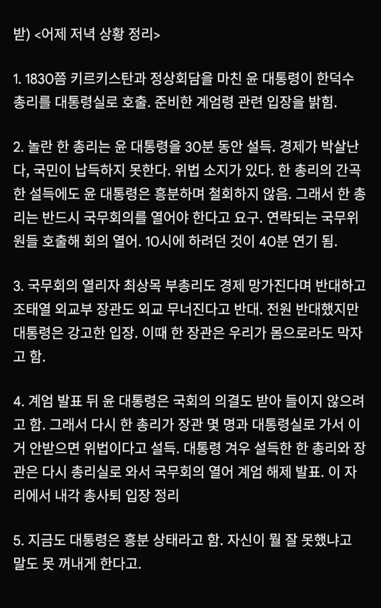 yutorshii's tweet photo. 어제 계엄령 뒷이야기 찌라시 https://t.co/lbFOi1gEJm