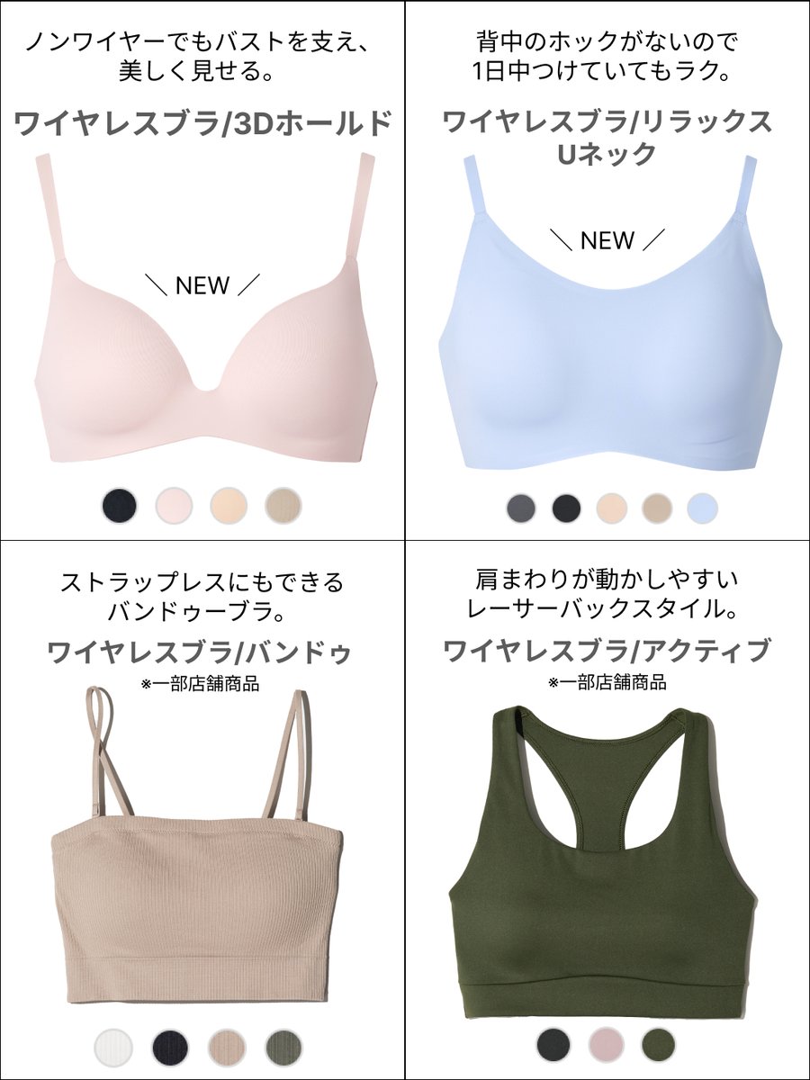 新作＆新色が登場したワイヤレスブラに注目！ 快適な付け心地でシーン