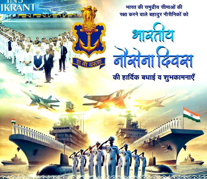 nssnoratsingh's tweet image. भारत की समुद्रीय सीमाओं की रक्षा करने वाले बहादुर नौसैनिकों को भारतीय नौसेना दिवस की हार्दिक बधाई व शुभकामनाएँ।

#भारतीय_नौसेना_दिवस
#NavyDay 

@IndiannavyMedia @indiannavy