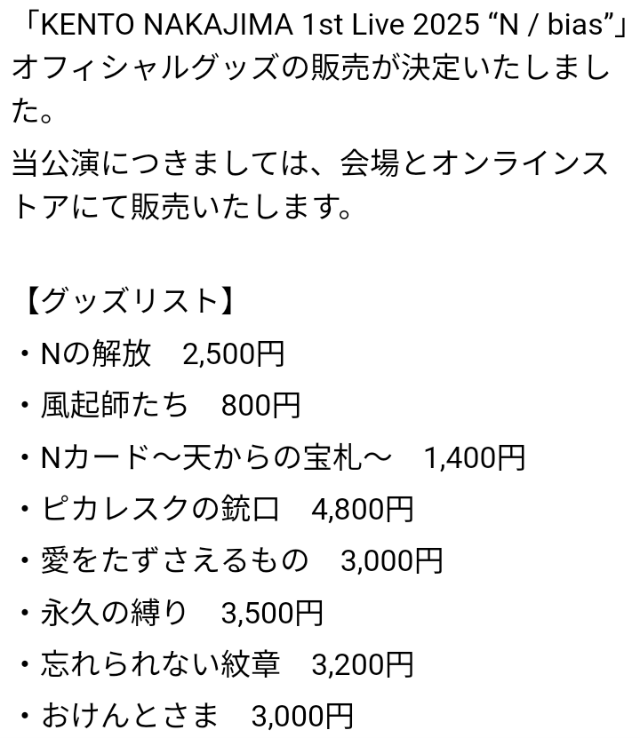 ケンティーのライブ グッズの一覧💙 グッズの名前に こだわりありすぎ