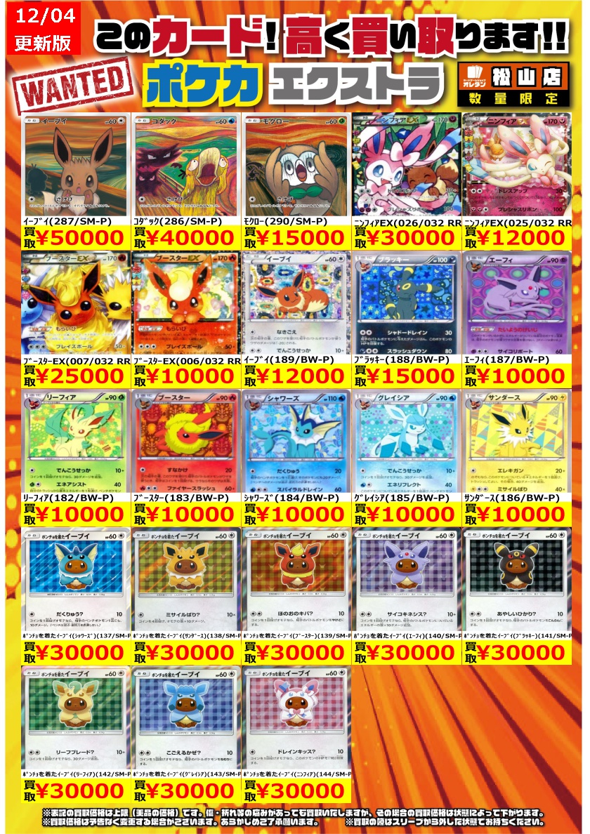 ﾎﾟｹﾓﾝｶｰﾄﾞｴｸｽﾄﾗ 買取情報】 ﾌﾞﾗｯｷｰGX(229/150 SSR) ￥20,000 ﾌﾞﾗｯｷｰEX