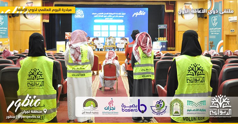 Perspectiv7's tweet photo. وبمساهمة شركاء النجاح للفعالية: نادي ذوي الإعاقة، جمعية شمعة أمل، جمعية بصيرة، جمعية نور نجران النسائية وعدة جهات أخرى. 👏🏻✨

أخيــراً، سائلين المولى الأجر والثواب لكل من ساهم إنجاح مبادرات #اليوم_العالمي_لذوي_الاعاقة 🇸🇦 https://t.co/ldr1nTi5Ek