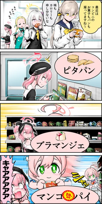 【再掲・ #ブルアカ まんが】
「コンビニに来たコハル」 
