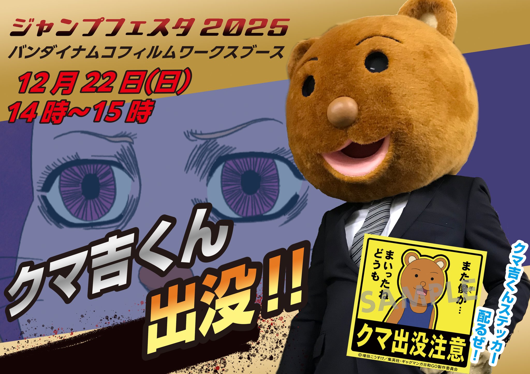 くま吉ステッカー 遊戯王デュエルモンスターズ　ジャンプフェスタ　JF2025限定 ジャンプフェスタ2025 ギャグマンガ日和 クマ吉くんステッカーの