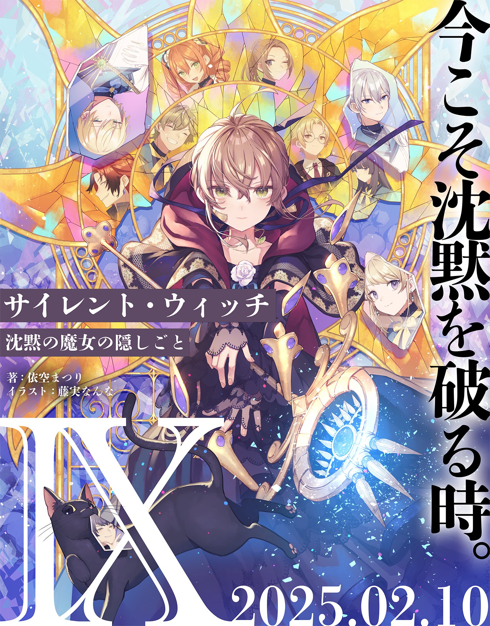 サイレント・ウィッチ 沈黙の魔女の隠しごと』オンラインくじ