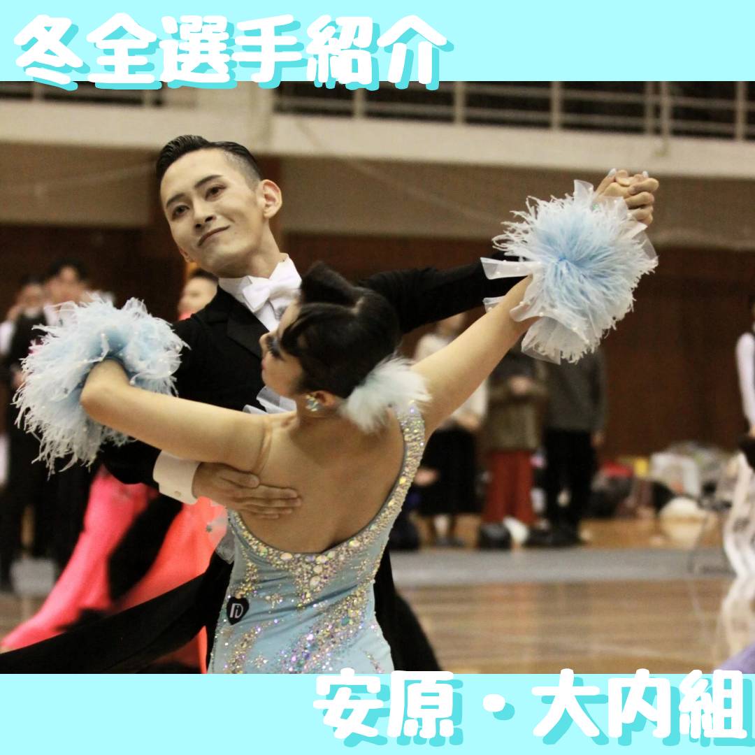 yamadaikyo78820's tweet photo. 【冬全選手紹介】
Tango
50番　安原（4年）・大内（2年）組

山大で最もキレッキレで踊る4年2年カップルです！
ピッタリ息のあった情熱のタンゴに注目です！
しゅうわさんのウィンクも期待してます✨✨

#山形大学 
#山形大学競技舞踏部 
#競技ダンス 
#冬全 https://t.co/t3G03ltfxu