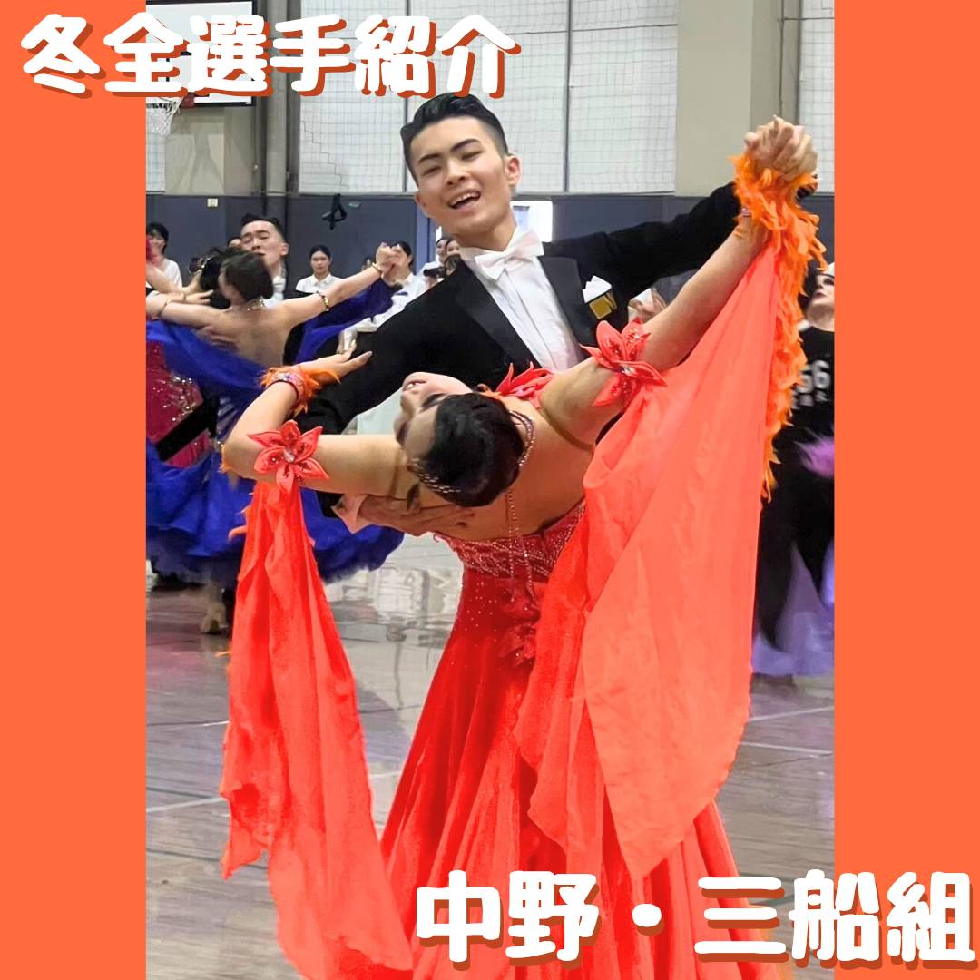 yamadaikyo78820's tweet photo. 本日から冬全（全日本学生選抜競技ダンス選手権大会）の選手紹介です！

Waltz
57番　中野(2年)・三船(2年)組
スタンダードの2年生カップルです！
初の冬全に得意のワルツで挑みます！元気でフレッシュなワルツを踊ります！🙌
 #山形大学
 #山形大学競技舞踏部
 #競技ダンス
 #冬全 https://t.co/btpFQhReQo
