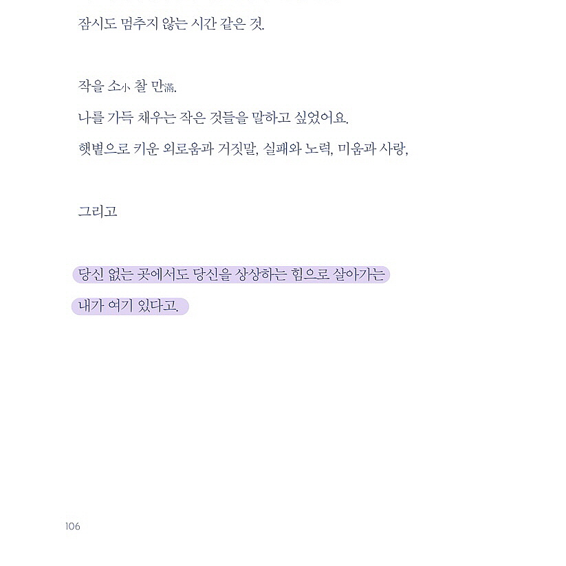 bot_adbm's tweet photo. “당신 없는 곳에서도 당신을 상상하는 힘으로 살아가는
내가 여기 있다고.”   
_『어떤 비밀』, 최진영, 106p https://t.co/Qn8SZL7LOT