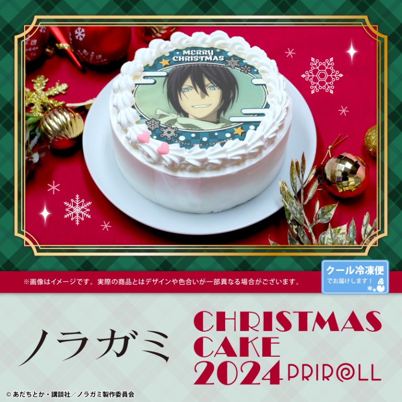 happypriroll's tweet photo. 🎄 TVアニメ『ノラガミ』🎄 
クリスマスケーキ2024好評ご予約受付中✨

12 月24日に商品お受取ご希望の場合は 
【12月17日(火)】がご注文〆切となります！ 

どうぞお見逃しなく📢

詳細⇨https://t.co/LLjzwkG7KE

#ノラガミ https://t.co/yQAqAo0r1l