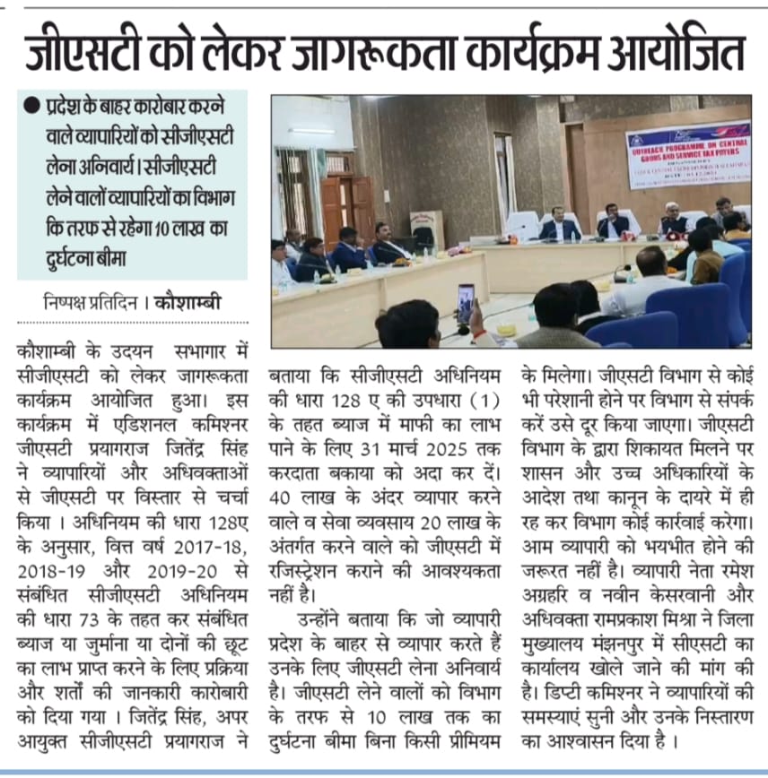 CGST_Allahabad's tweet photo. Central GST and C.Ex. Commissionerate Allahabad organised an outreach program at Collectorate Kaushambi for the trade and professionals to resolve any query or grievance on GST.
@cgstluckzone
@cbic_india https://t.co/mFWGm2qvhA