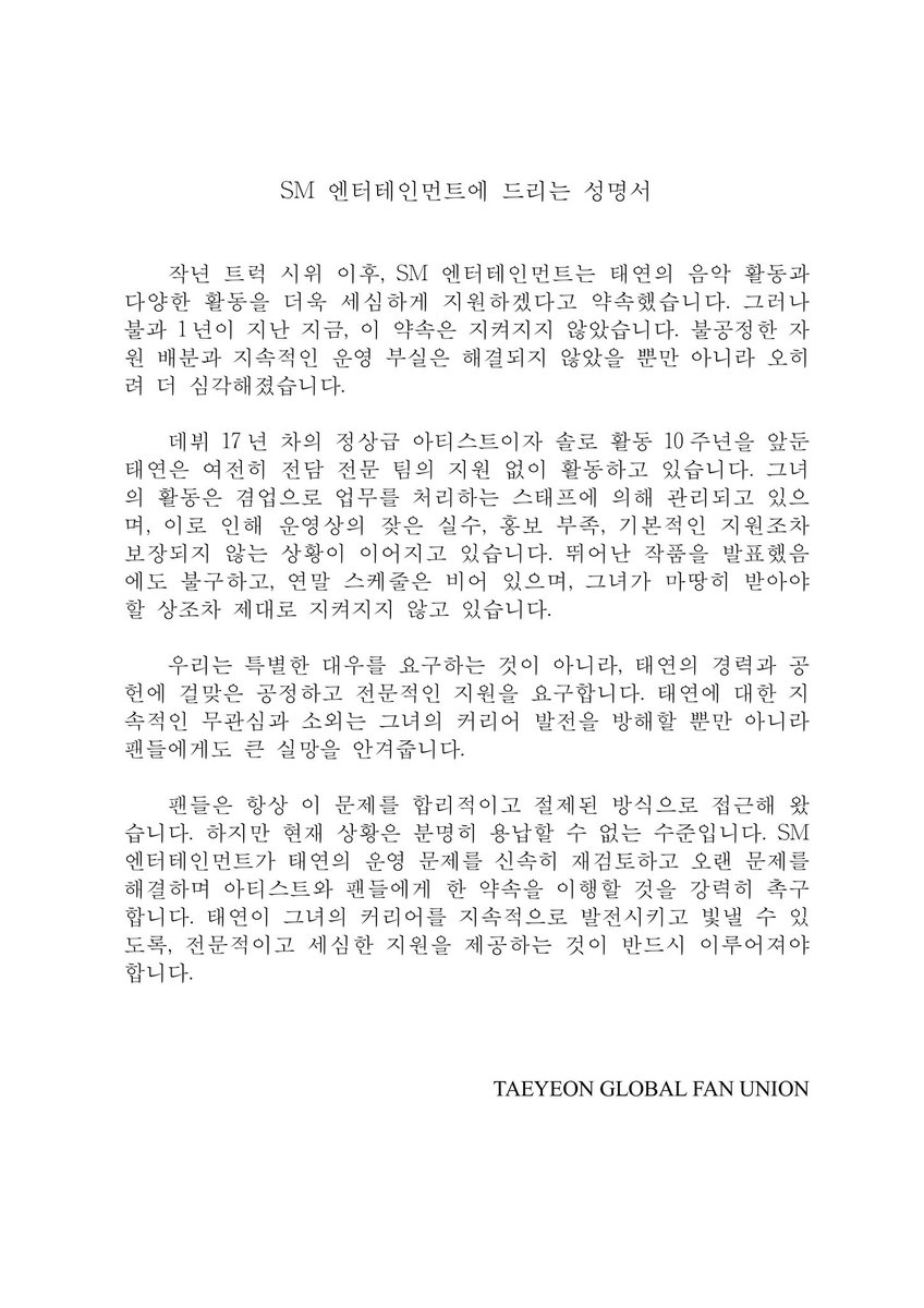 kimtaeyeonbar's tweet photo. SM 엔터테인먼트에 드리는 성명서
Official Statement to SM Entertainment
ข้อเรียกร้องถึง SM Entertainment
@TAEYEONsmtown @GirlsGeneration @SMTOWNGLOBAL 
 
—TAEYEON GLOBAL FAN UNION—
@kimtaeyeonbar @309KTYSS @KTYproject_TH @taeyeoncharts @TaeyeonStream 
#태연
#TAEYEON https://t.co/QOdFG0xO29