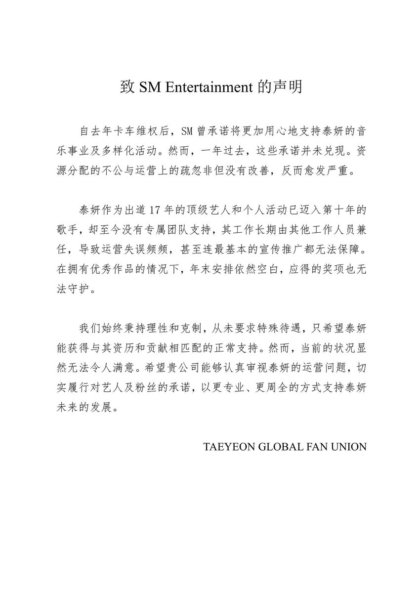kimtaeyeonbar's tweet photo. SM 엔터테인먼트에 드리는 성명서
Official Statement to SM Entertainment
ข้อเรียกร้องถึง SM Entertainment
@TAEYEONsmtown @GirlsGeneration @SMTOWNGLOBAL 
 
—TAEYEON GLOBAL FAN UNION—
@kimtaeyeonbar @309KTYSS @KTYproject_TH @taeyeoncharts @TaeyeonStream 
#태연
#TAEYEON https://t.co/QOdFG0xO29