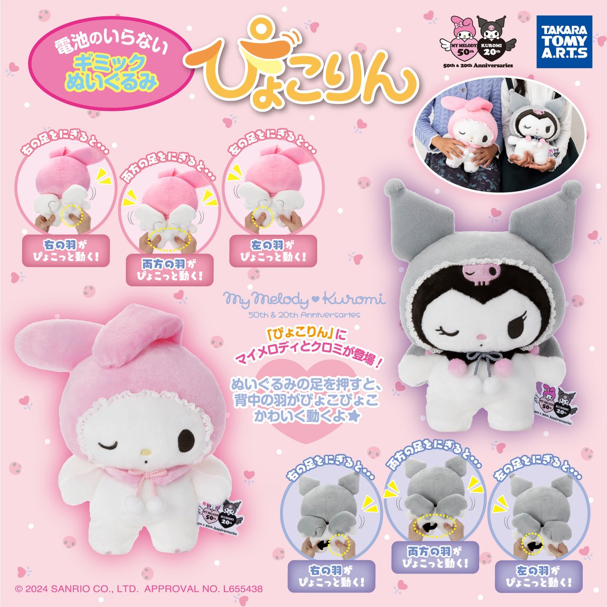 ⚠️新商品【予告】📣🆕／ タカラトミーアーツ「ぴょこりん」シリーズ