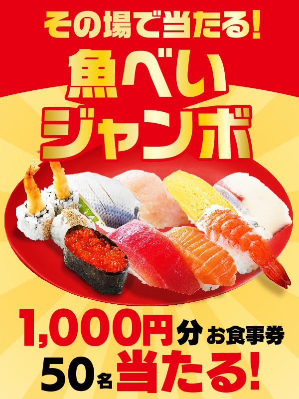 uobei_jp's tweet photo. .
＼　🎯今日からスタート‼️　／
　✨🍣魚べいジャンボ🍣✨

🌟🎁🌟🎁🌟🎁🌟

１,０００円分のお食事券当たる❗️

🌟🎁🌟🎁🌟🎁🌟

1️⃣@genkisushi_jpをフォロー
2️⃣この投稿をリポスト🔃
3️⃣当選者にその場でDM💌

⚠️12/10 7:59まで
https://t.co/UgLBO1bFZf https://t.co/2BBwXBJX0T