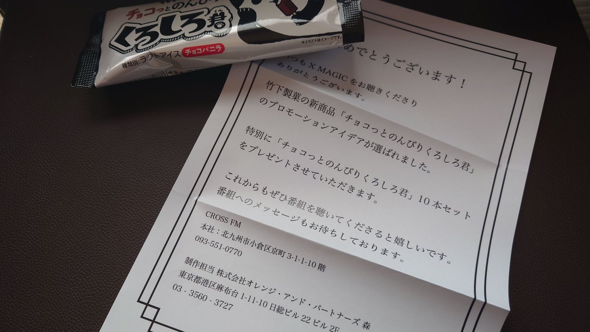 Tsukumozurako's tweet photo. えっ！？
マジっすか！？
私の、あのプロモーションアイデアを採用してくれたの！？😳
軽部さん、竹下社長ありがとうございます👍
さっそく1個目のくろしろくん美味しく頂きましたよ〜✨✨✨

＃竹下製菓　＃xmagic　＃crossfm https://t.co/IgMhjGlNd7