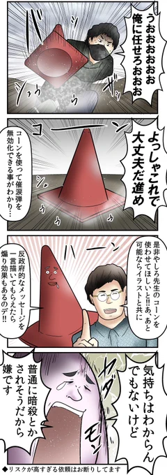 韓国にいるフォロワーから三角コーン送付の依頼が多数送られてきてた。

香港の時も依頼来てたしちょっと情勢が危うくなってきた国って必然的にコーンが不足する。
何故ならバリケードにも使えるし武器にも盾にもなるし催涙弾の上に被せる事で無効化できるチートアイテムだからだ。 