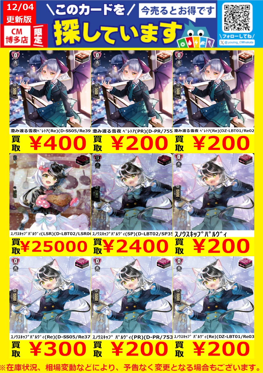 状態A-〕スノウスキップパルヴィ【LSR】{D-LBT02/LSR06