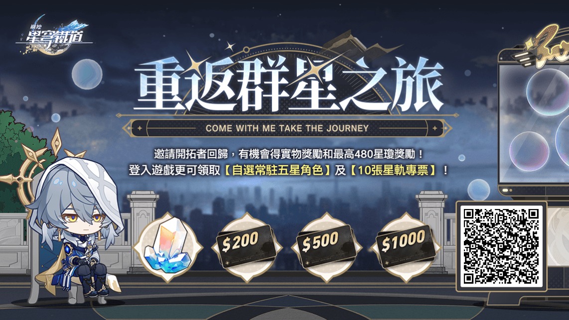RaeLinSilver's tweet photo. 邀請回歸開拓者綁定邀請碼並登入遊戲，贏星瓊、禮物卡等驚喜獎勵 https://t.co/YFgh8gJAEO